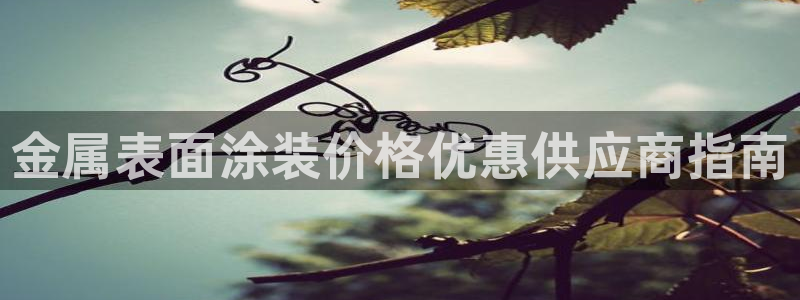 美高梅官网 澳门