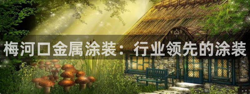 美狮美高梅和美高梅有什么区别