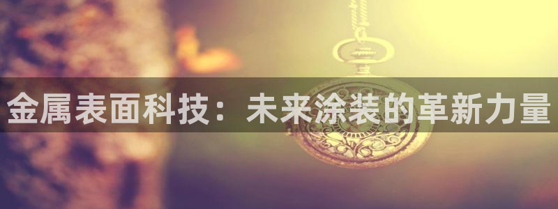 美高梅mgm集团4688打不开