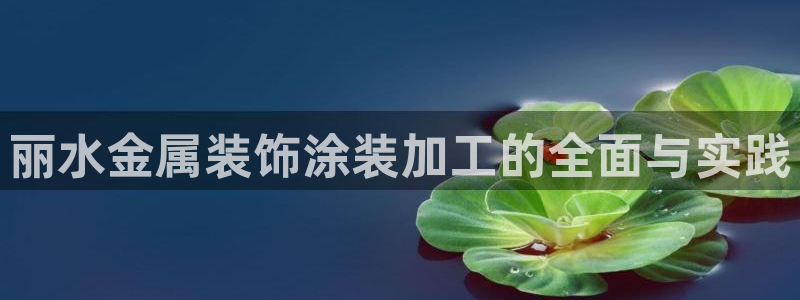 美狮美高梅酒店风水