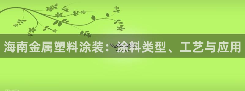 美高梅官方版app充值方法